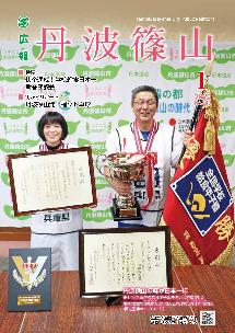 広報「丹波篠山」2020年1月号の表紙