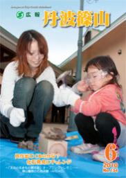 広報「丹波篠山」2010年6月号の表紙