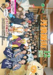 広報「丹波篠山」2011年12月号の表紙