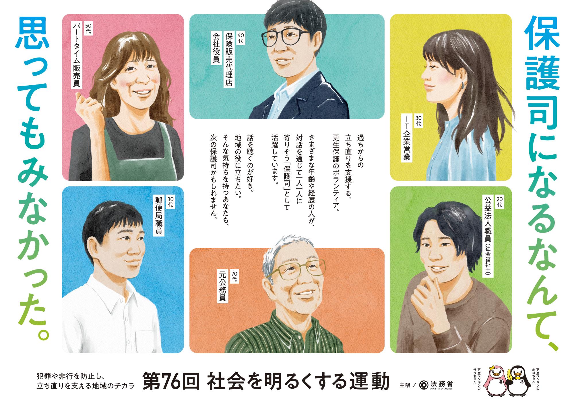 第76回社会を明るく運動