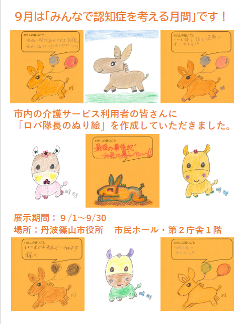 R8ロバ隊長ぬりえ周知用ポスター