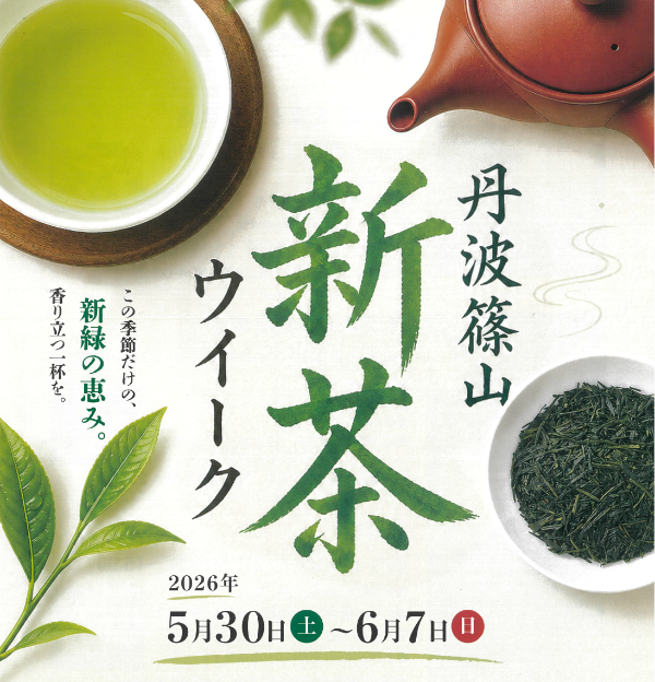 26新茶ウィークチラシ上部