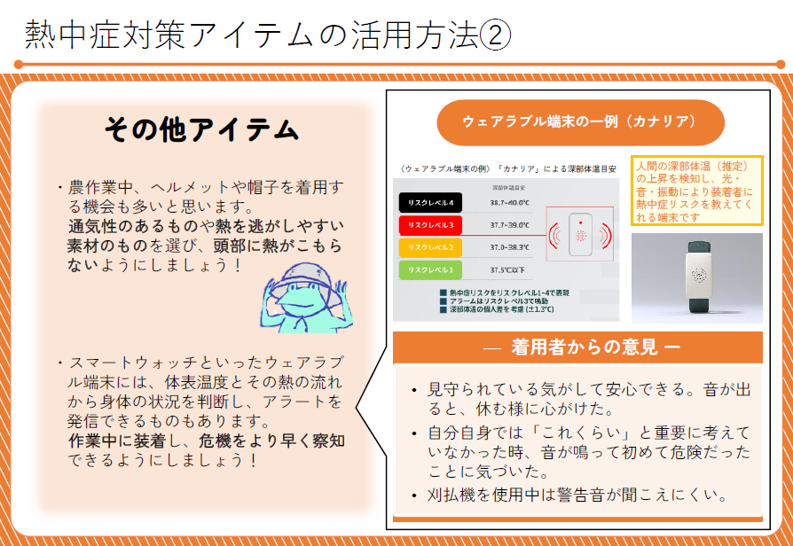 熱中症対策アイテム2