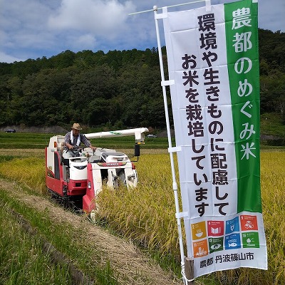 環境配慮農業イメージ「農都のめぐみ米」