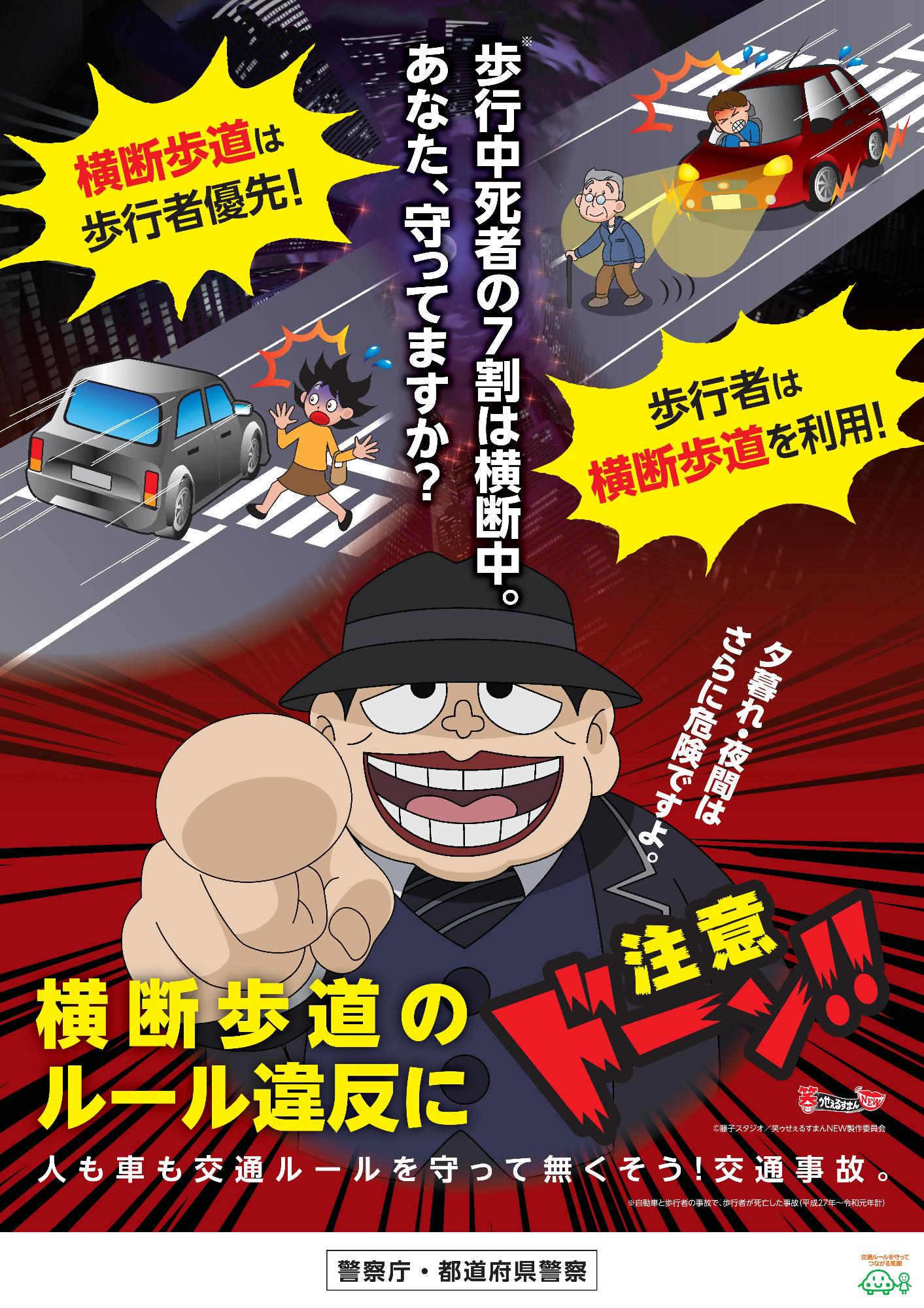 横断歩道のルール違反に注意