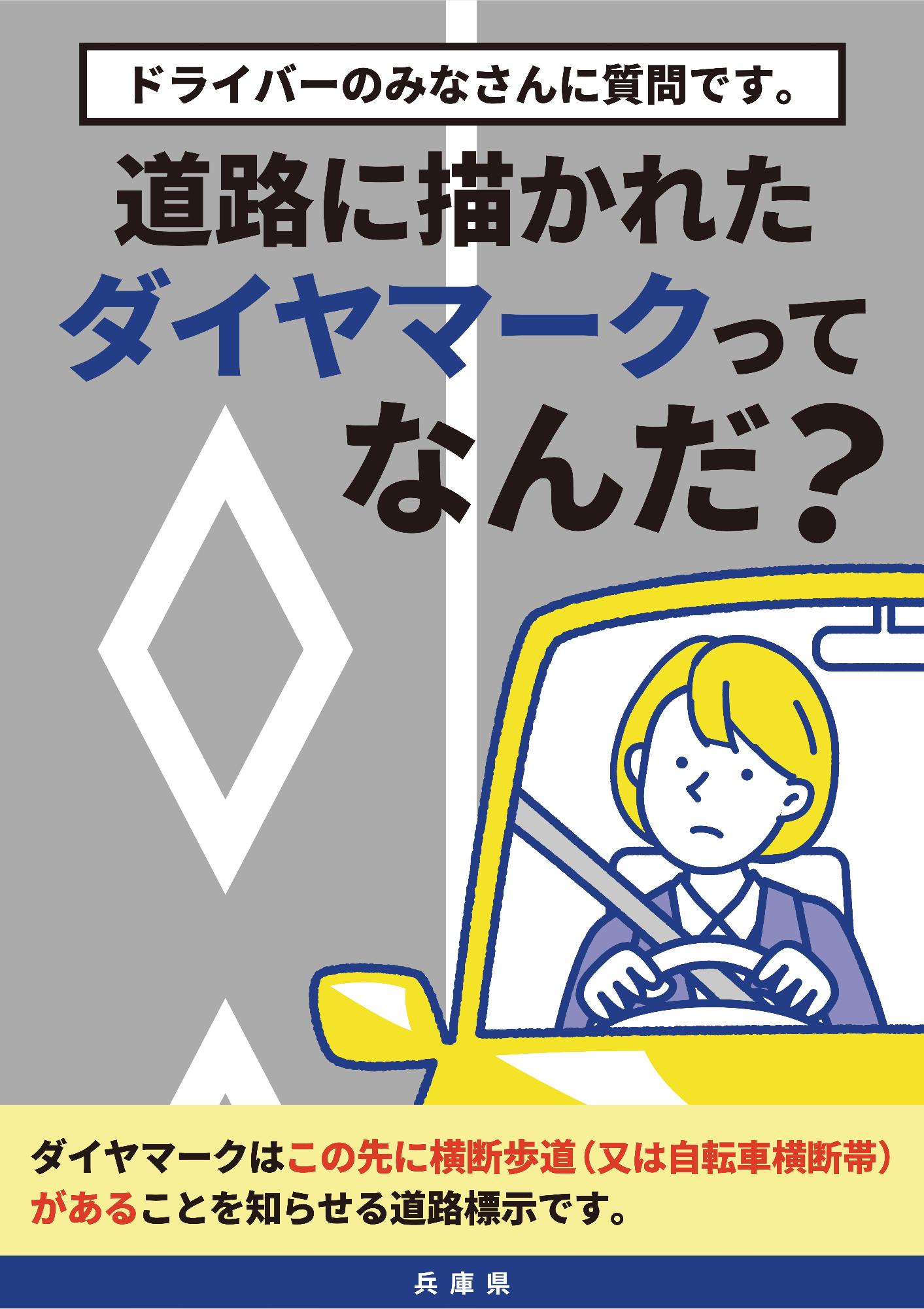 道路に描かれたダイヤマークってなんだ