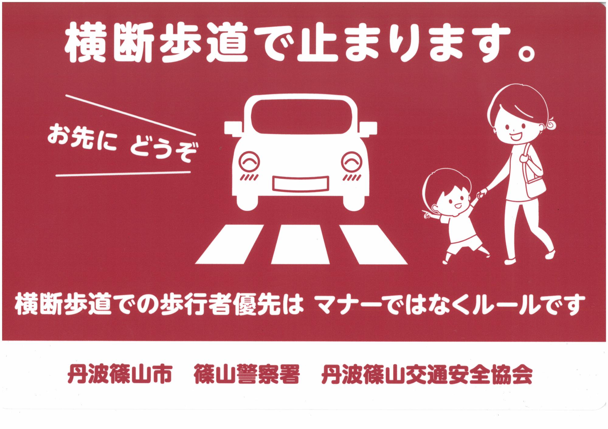 横断歩道で止まります